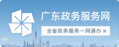 汕尾市政務服務網